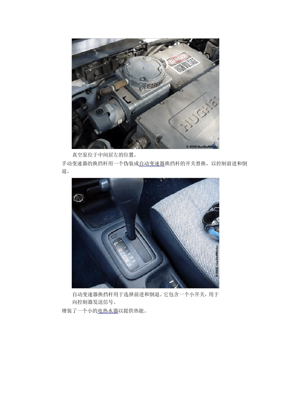 改装电动汽车_第3页