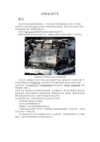 改装电动汽车