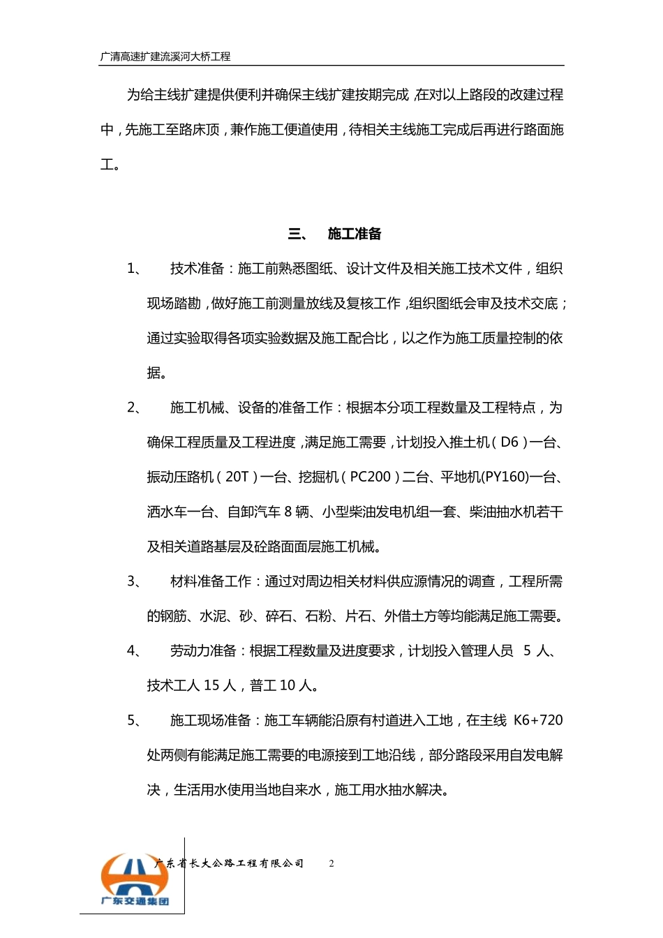 改路(改沟)施工方案_第2页