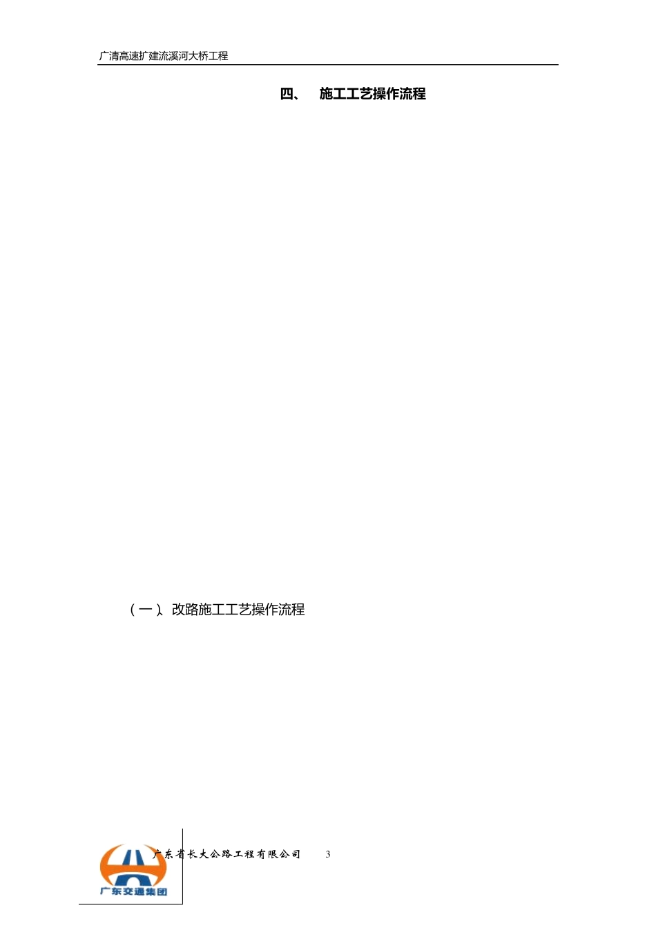 改路(改沟)施工方案_第3页