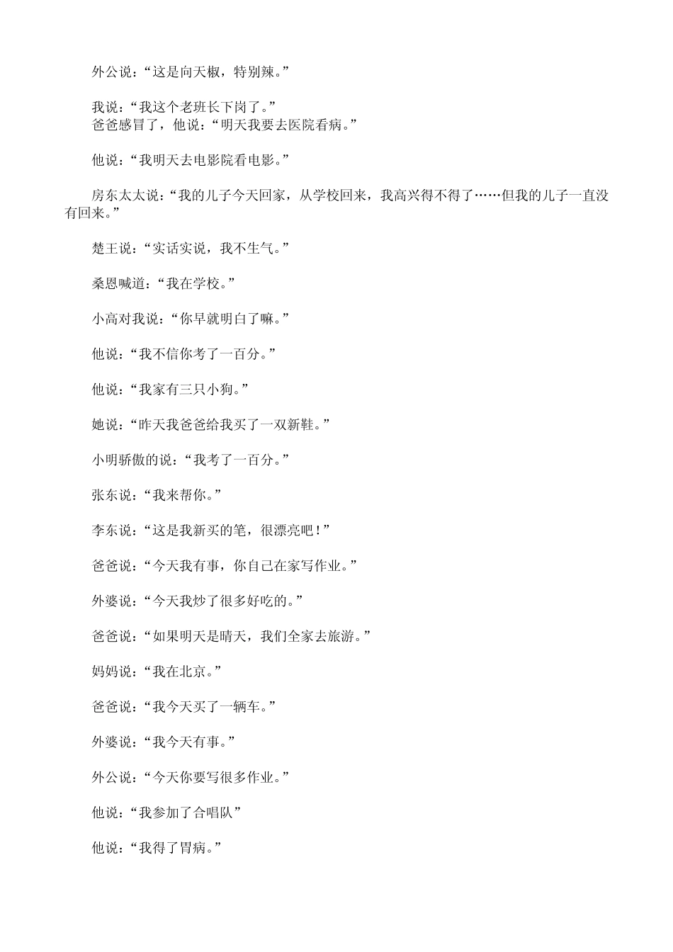 改转述句练习题_第3页