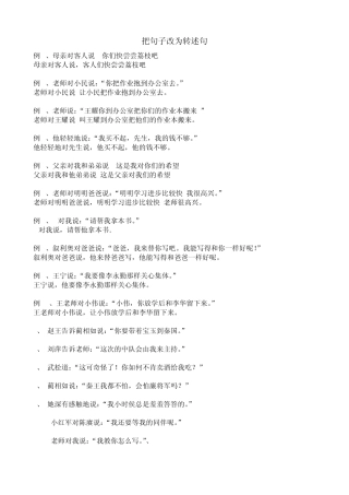 改转述句练习题