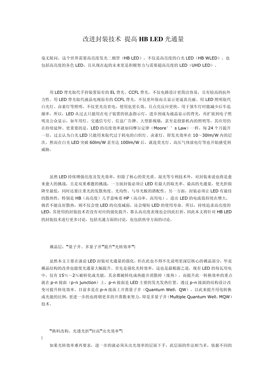改进LED光通量_第1页