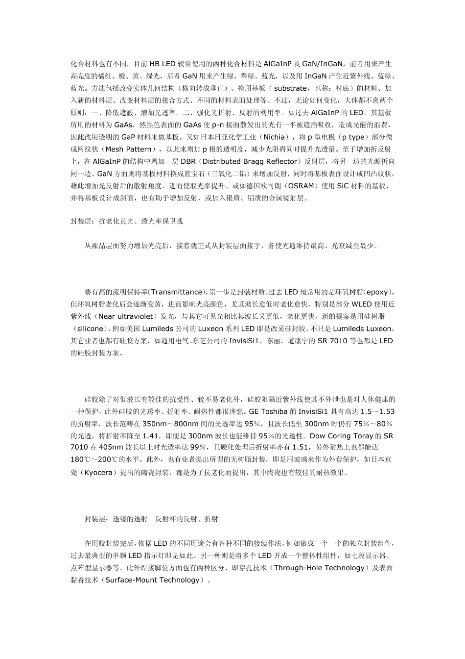 改进LED光通量_第2页