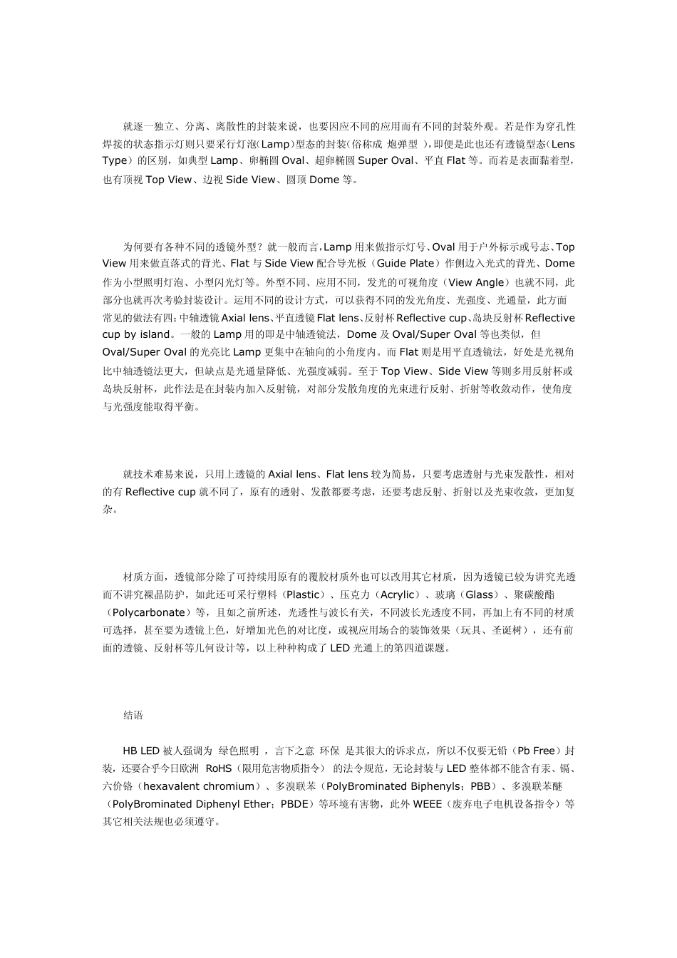 改进LED光通量_第3页