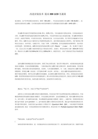 改进LED光通量