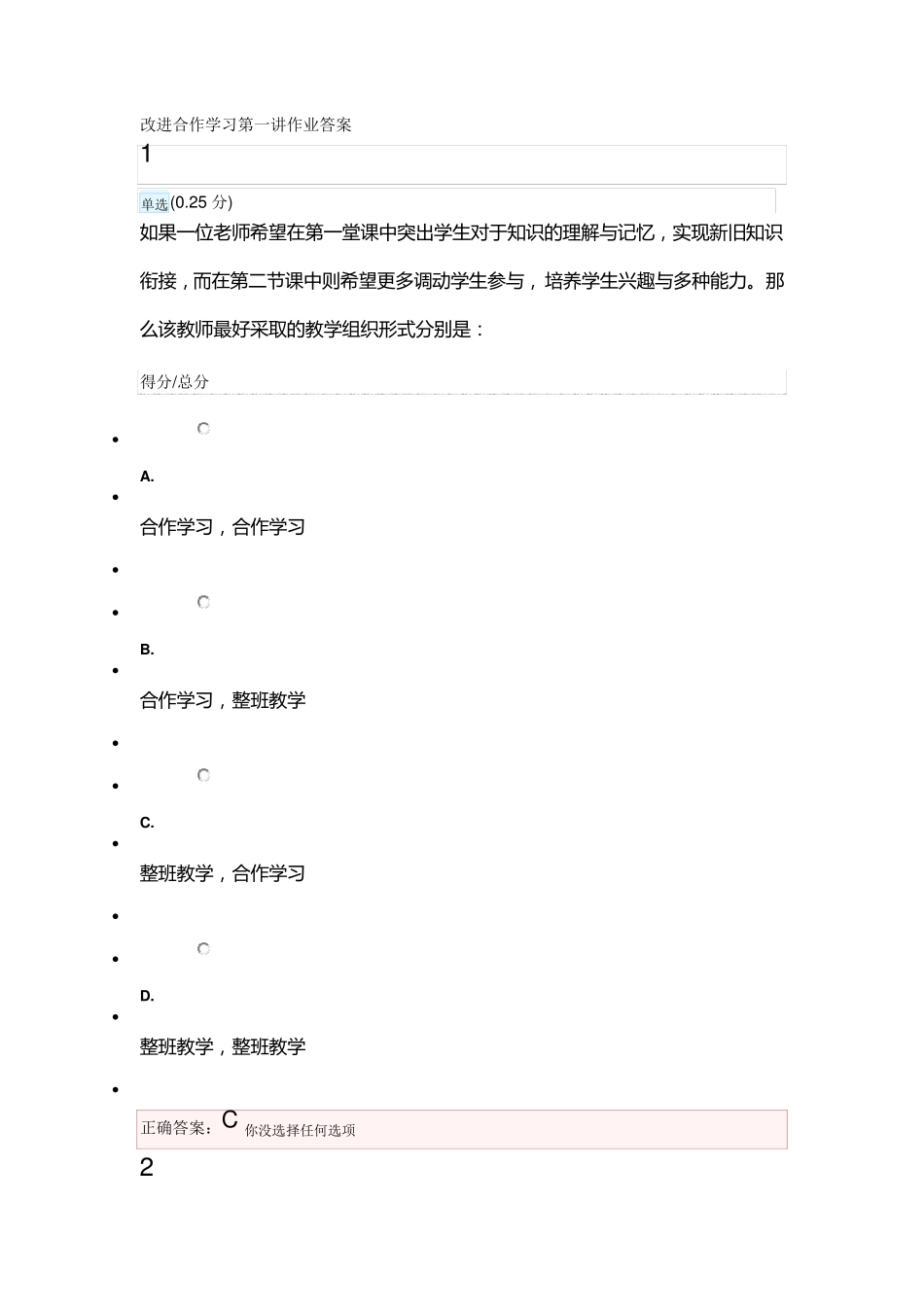 改进合作学习第一讲作业答案_第1页