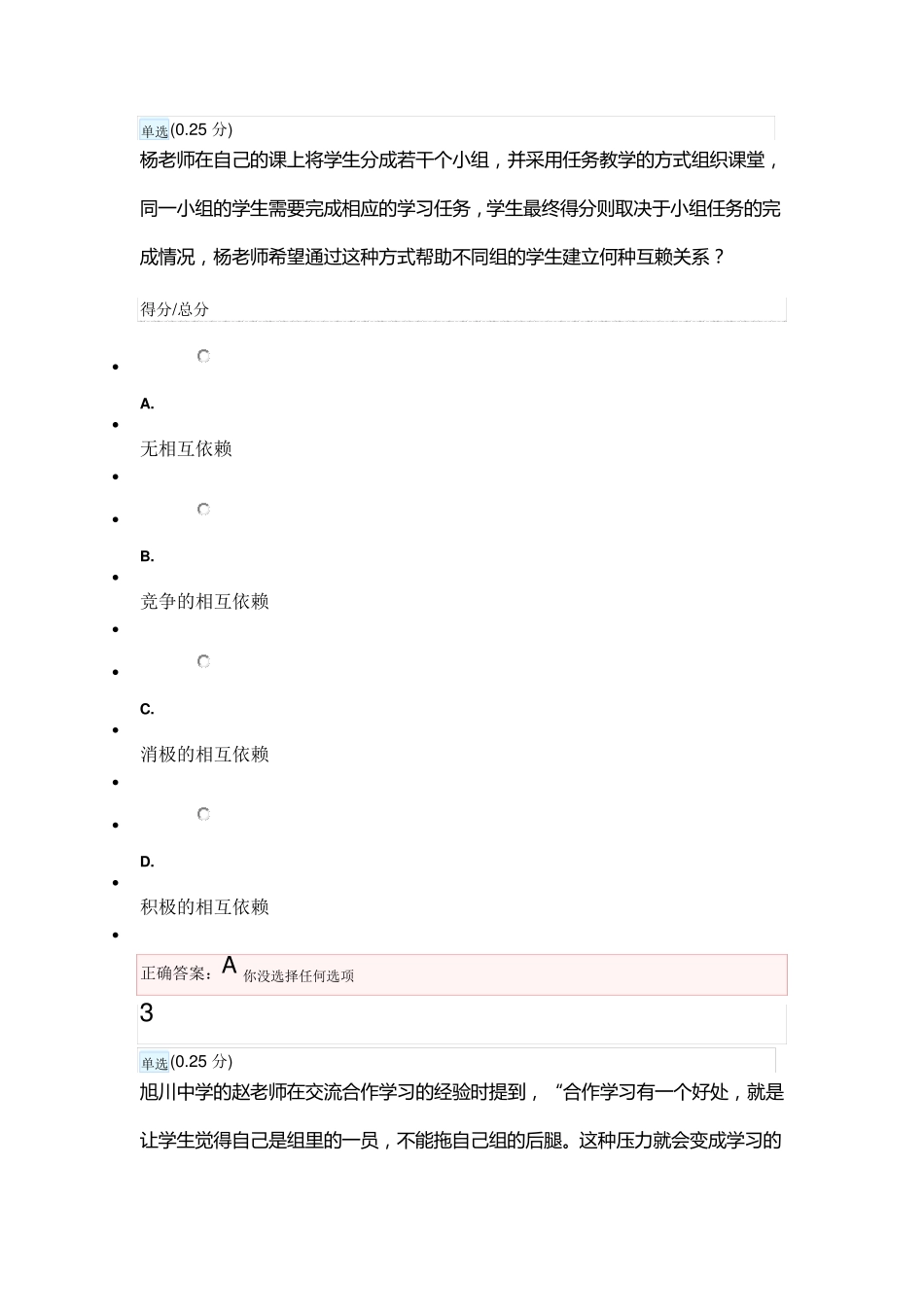 改进合作学习第一讲作业答案_第2页