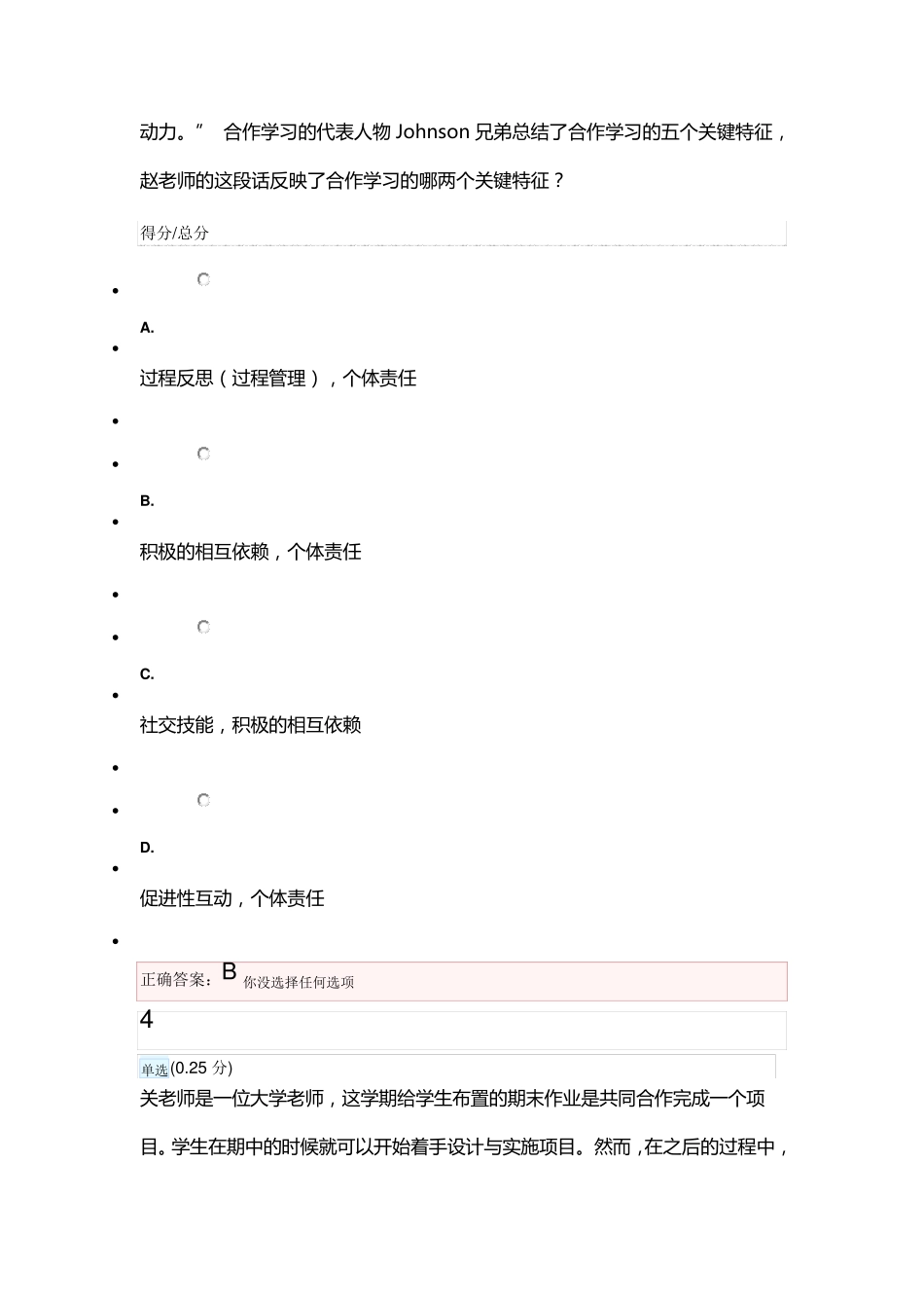 改进合作学习第一讲作业答案_第3页