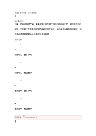改进合作学习第一讲作业答案