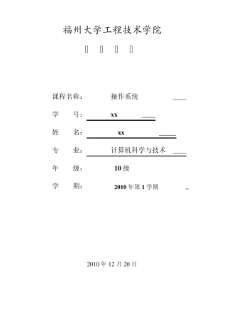 改进型Clock算法实验报告