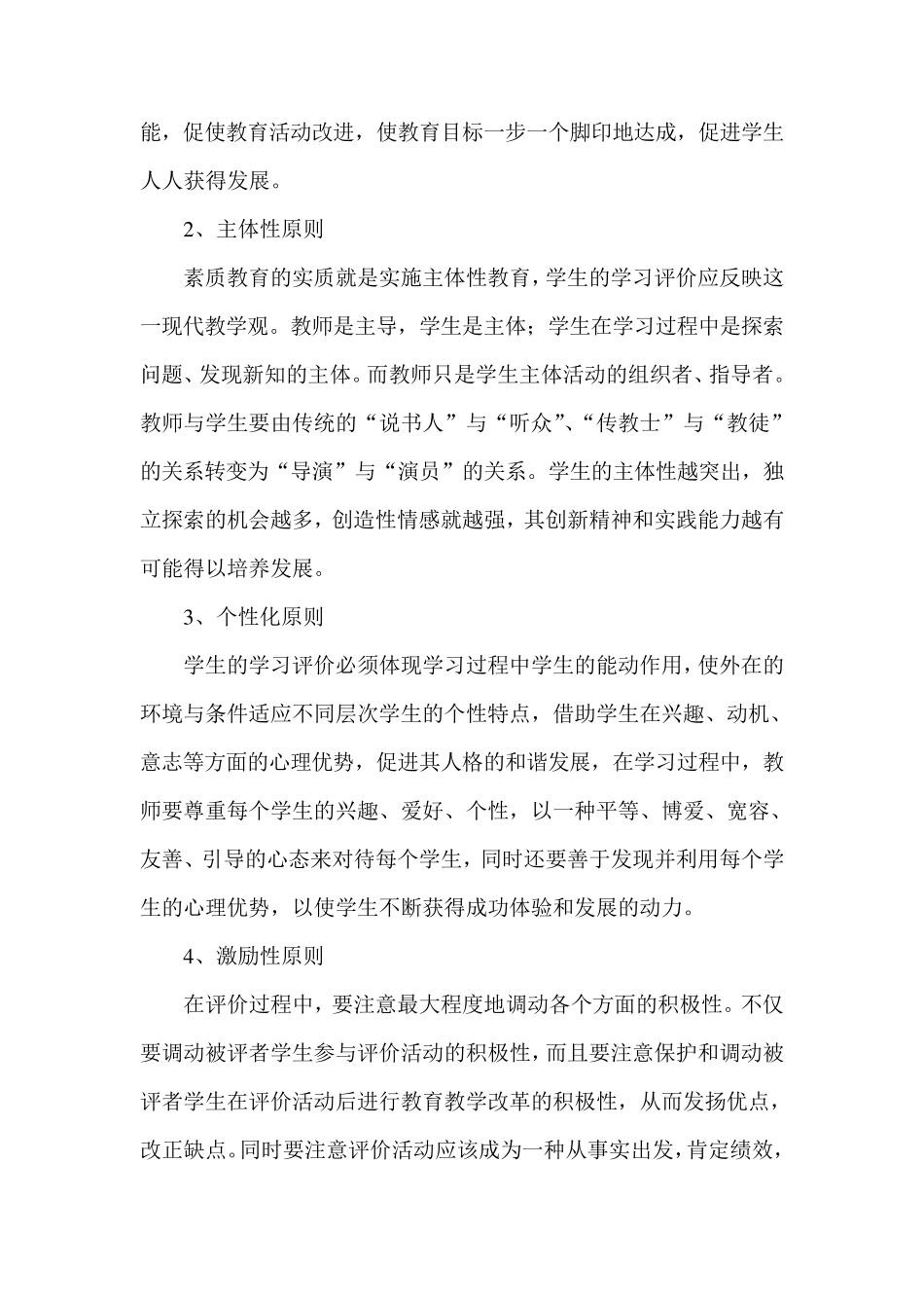 改进学习评价方法,促进学生全面发展_第3页