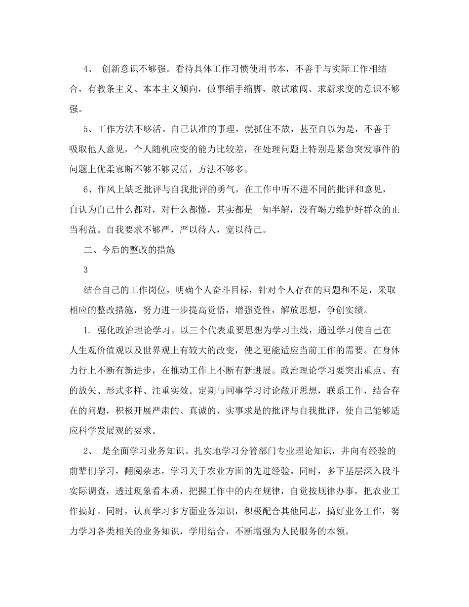 改进工作作风整改措施个人查找自身存在问题及整改措施个人找出存在问题和改进方法_第2页