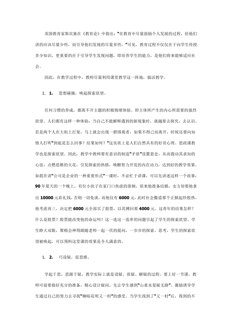 改进思政课教学的做法和体会_第2页