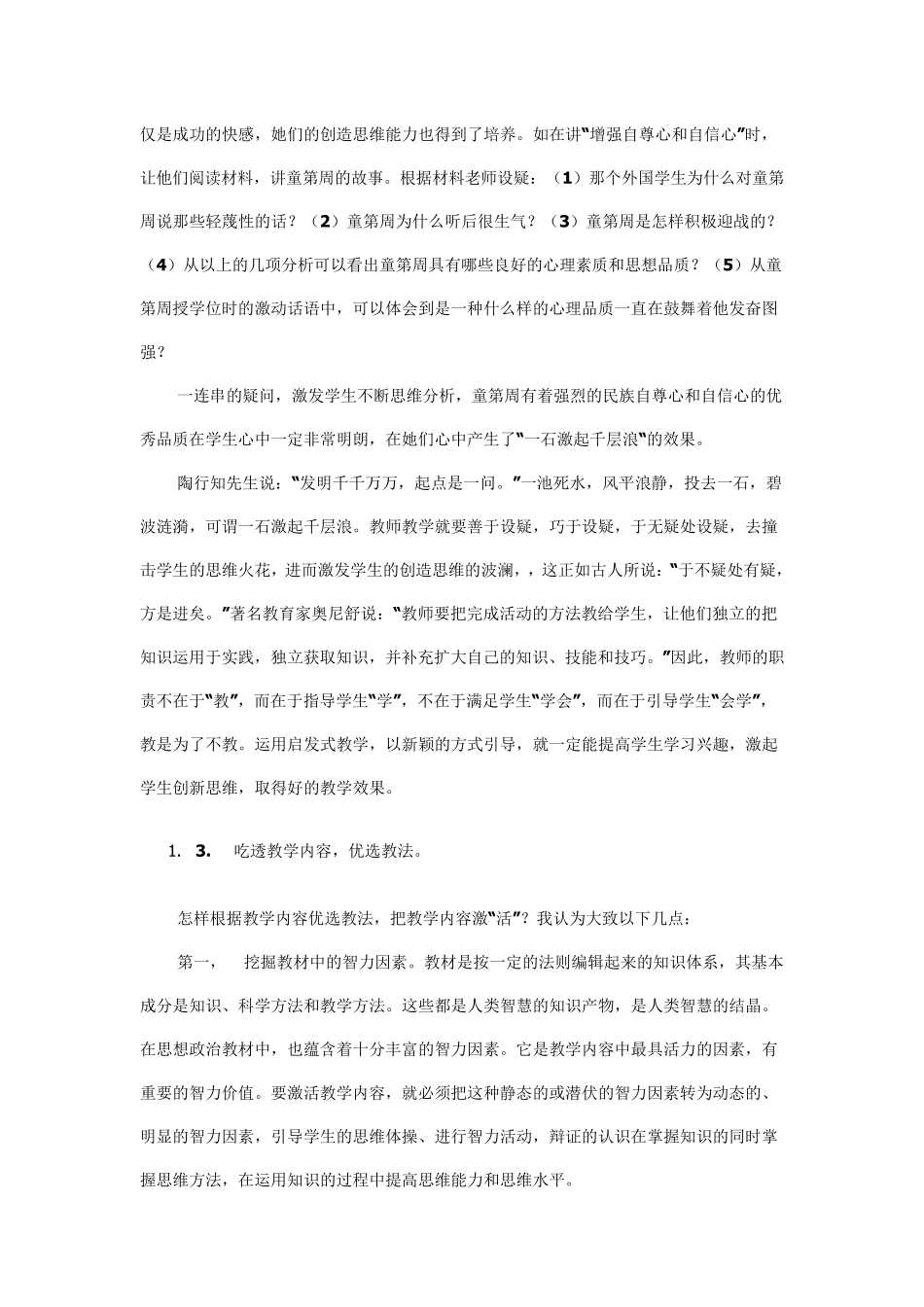 改进思政课教学的做法和体会_第3页