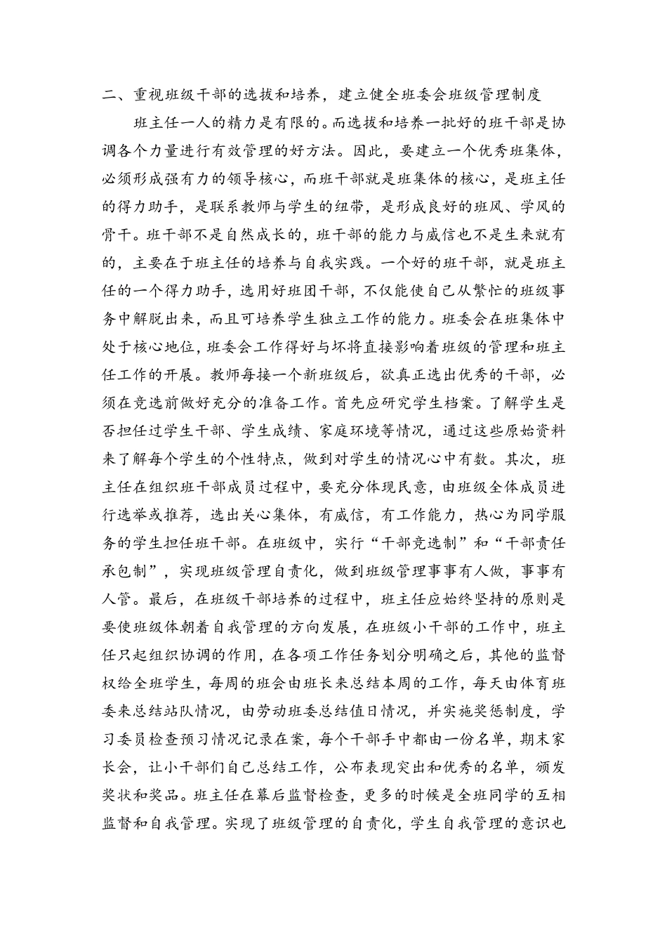 改进班级管理的对策_第2页