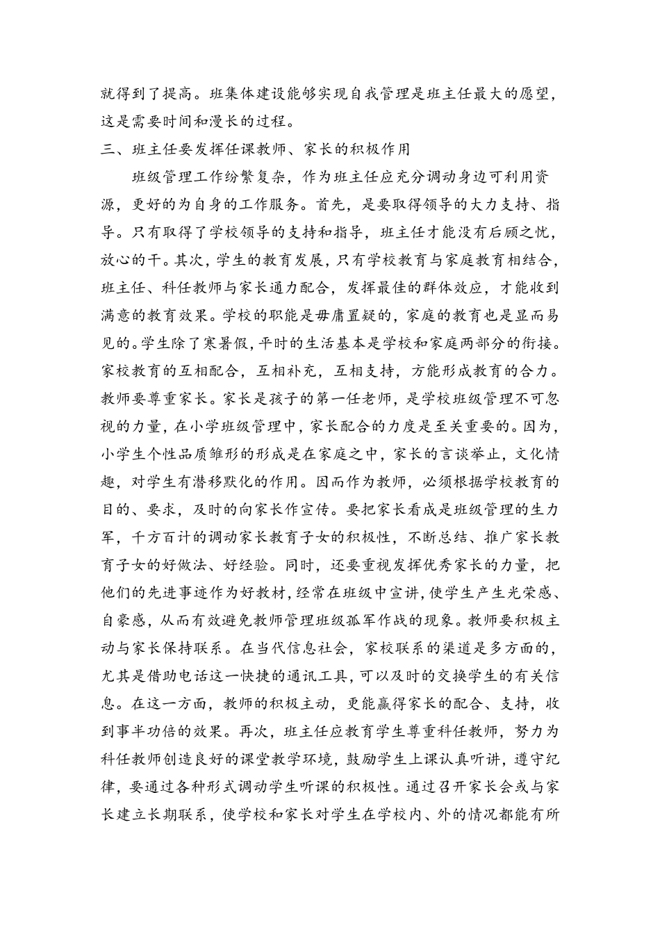 改进班级管理的对策_第3页