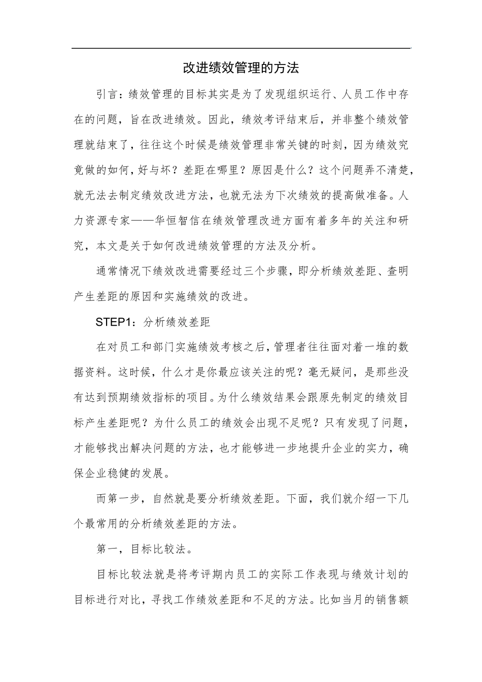 改进绩效管理的方法_第1页