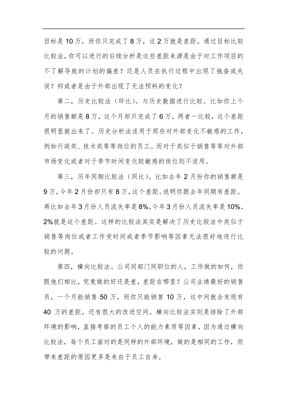 改进绩效管理的方法_第2页