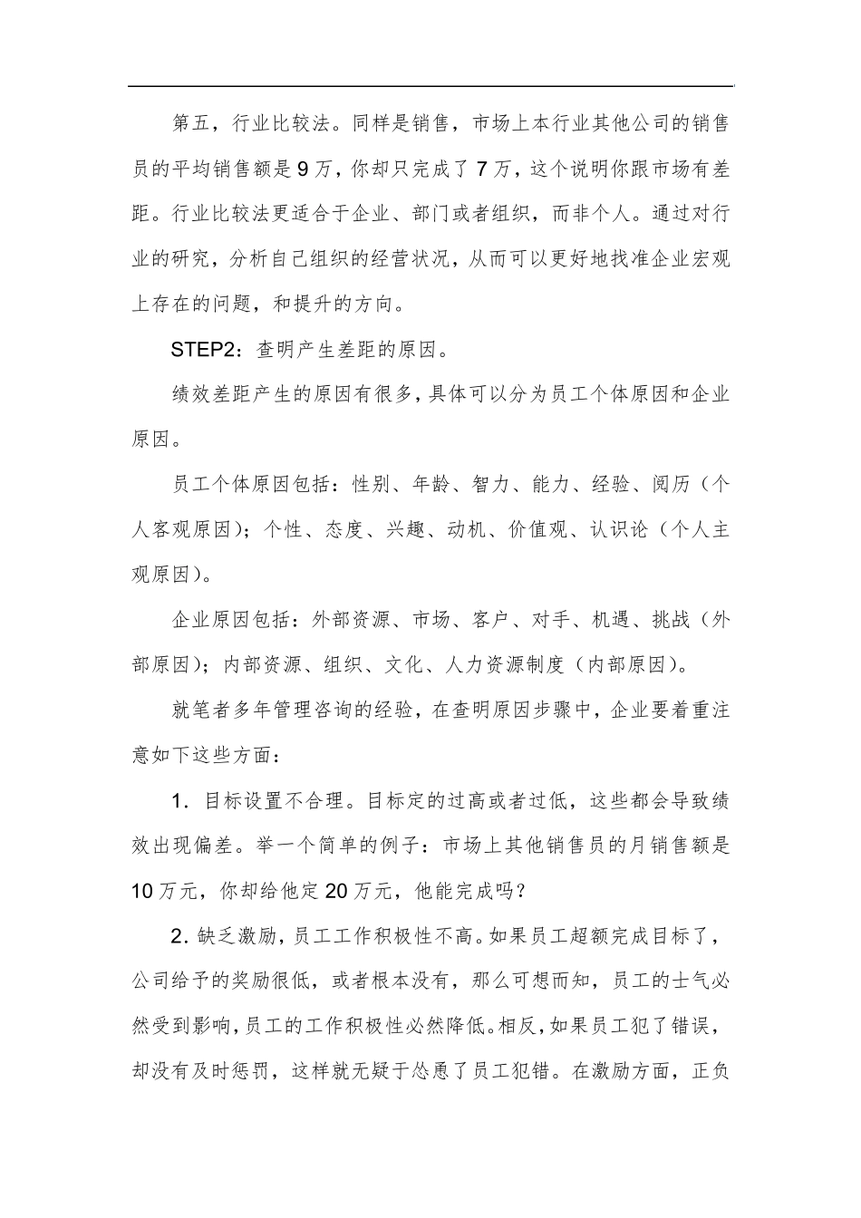改进绩效管理的方法_第3页