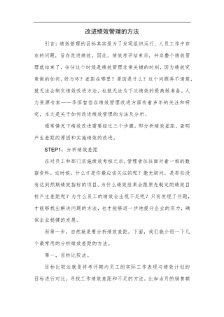 改进绩效管理的方法