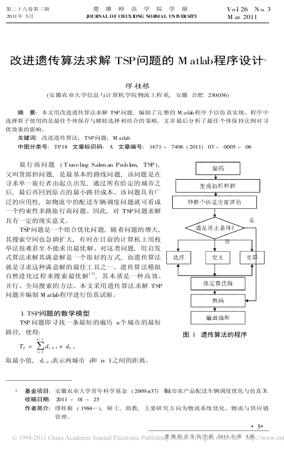 改进遗传算法求解TSP问题的Matlab程序设计_第1页