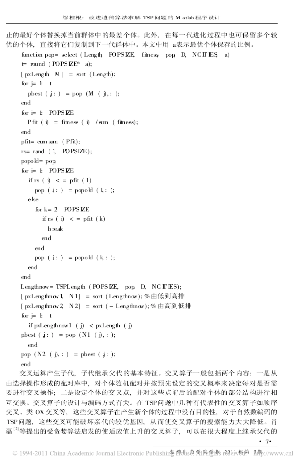改进遗传算法求解TSP问题的Matlab程序设计_第3页