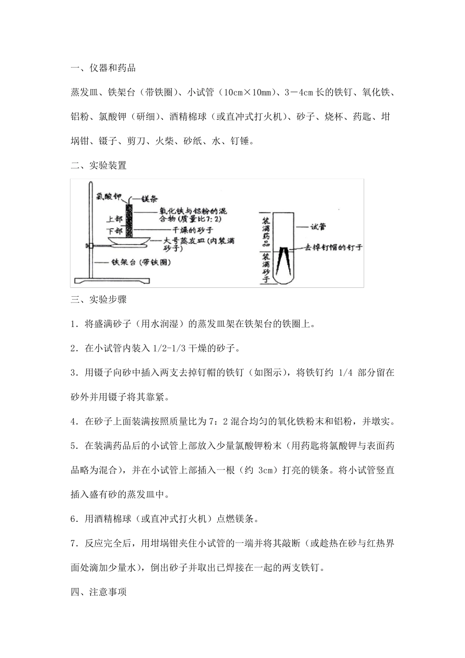 改进铝热反应实验_第2页