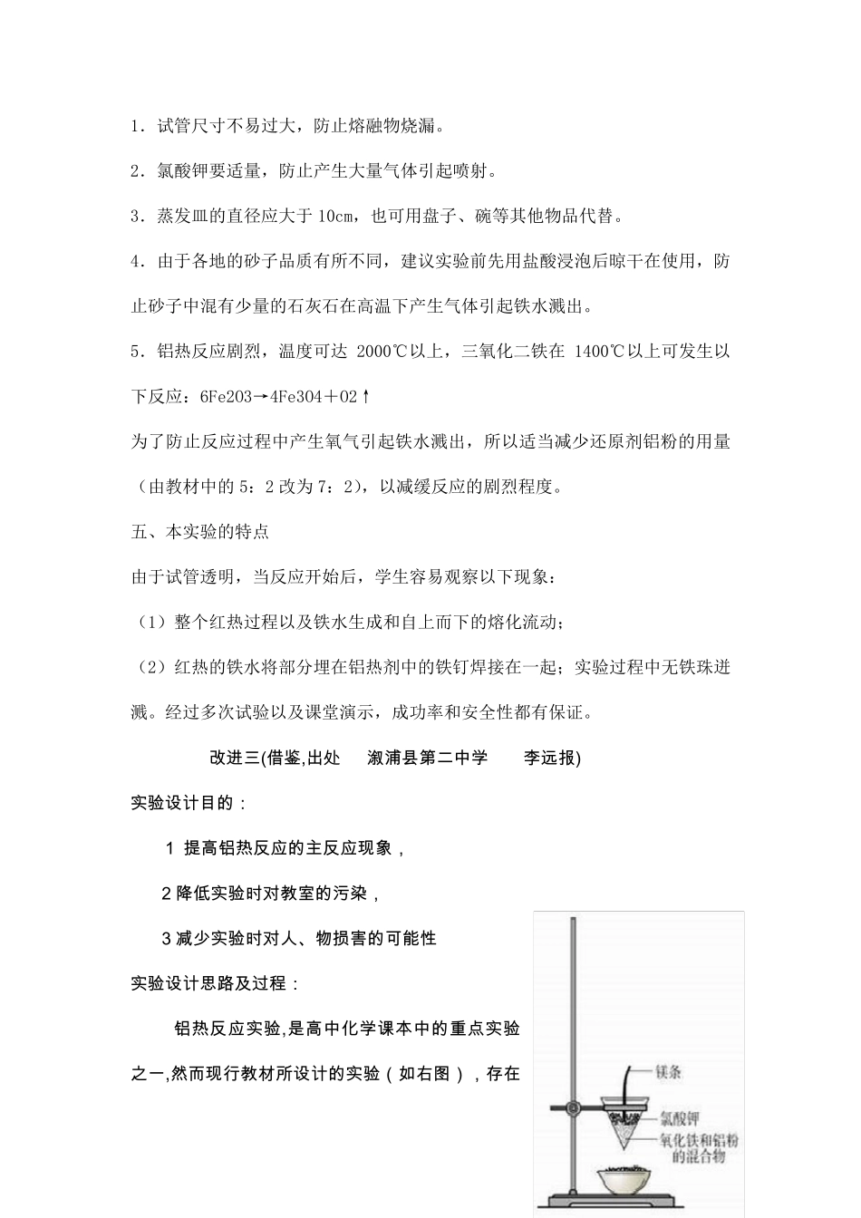 改进铝热反应实验_第3页