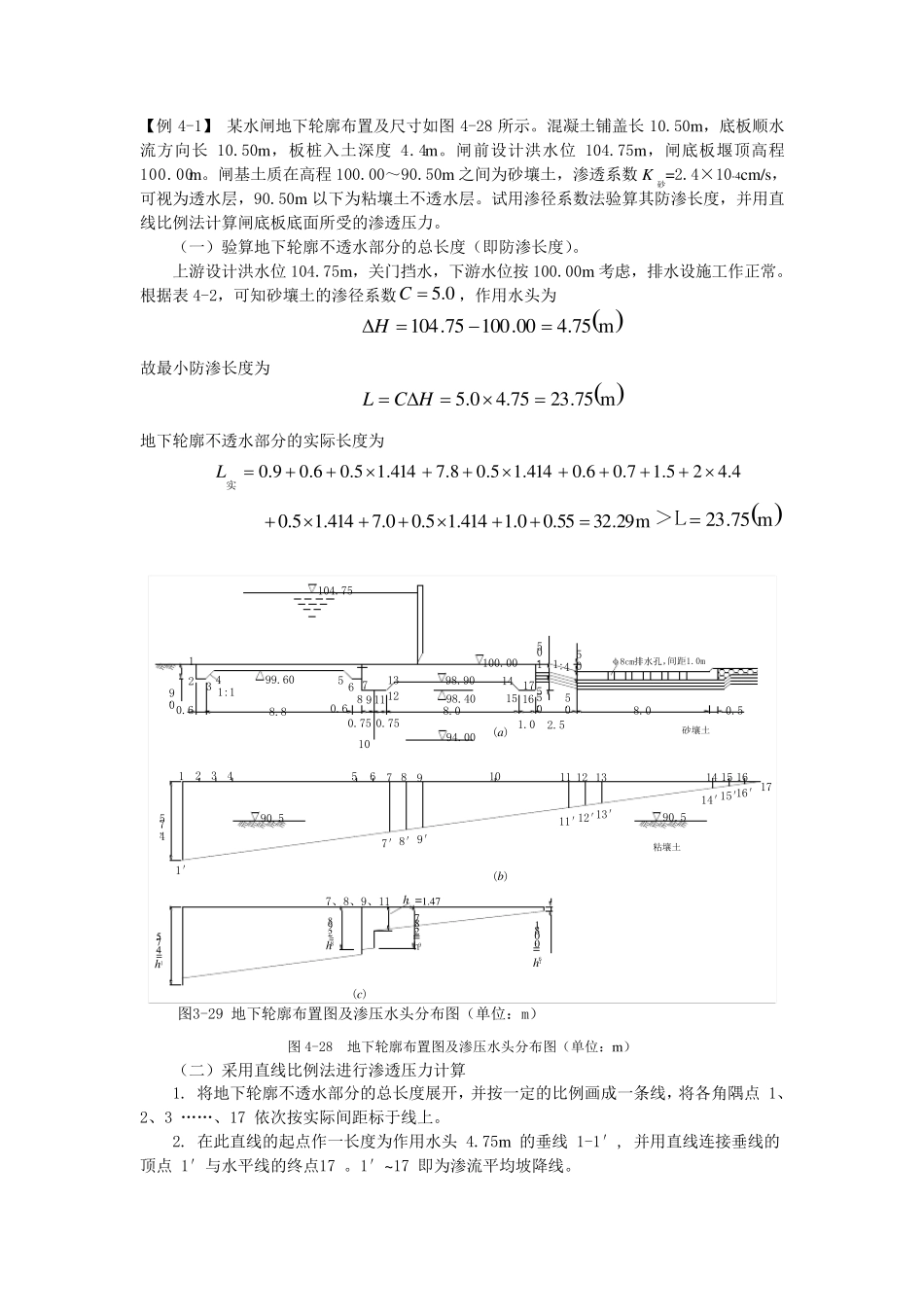 改进阻力系数法例题_第1页