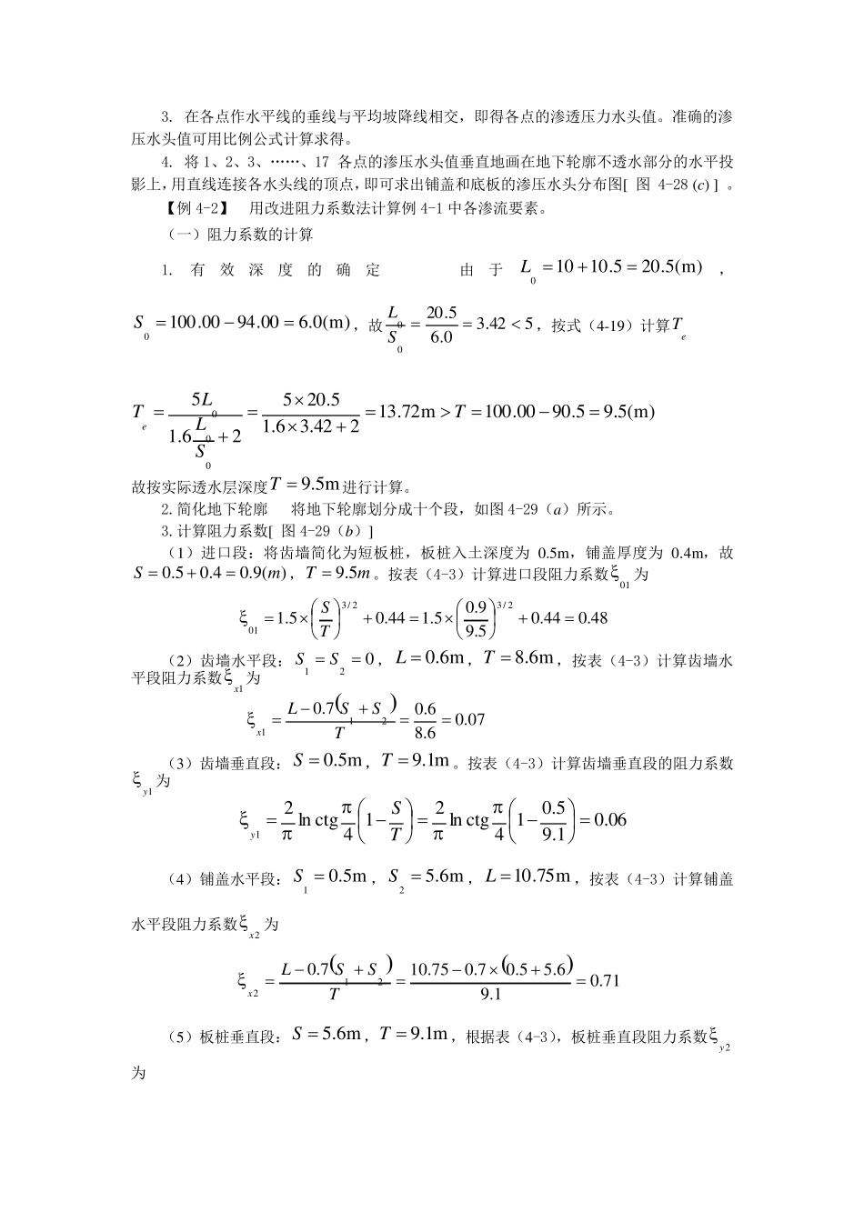 改进阻力系数法例题_第2页