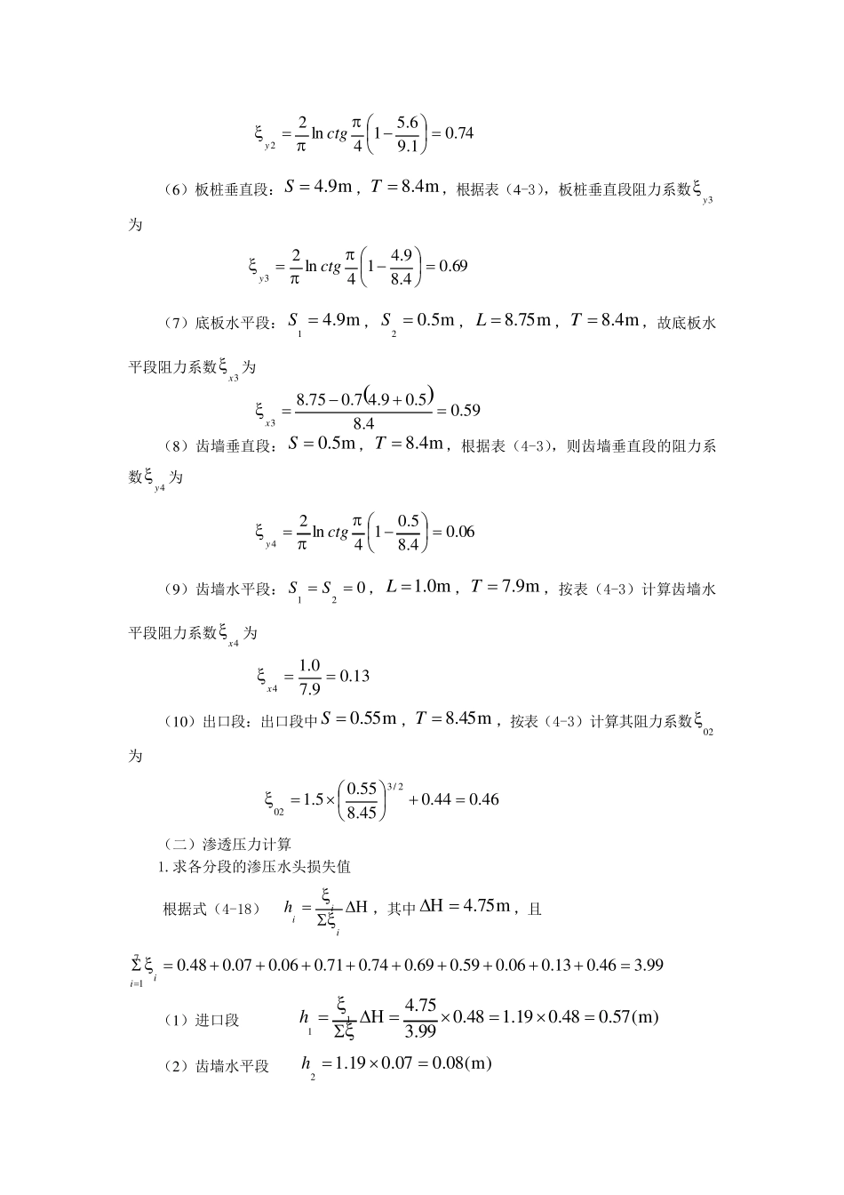 改进阻力系数法例题_第3页