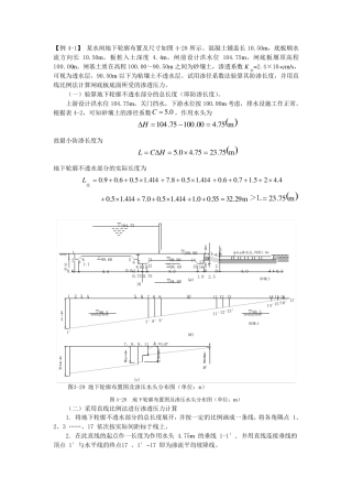 改进阻力系数法例题