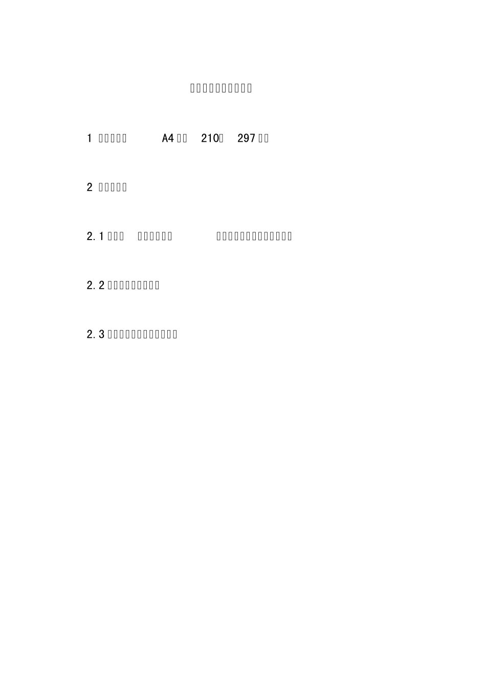 改造中低产田项目实施方案_第2页