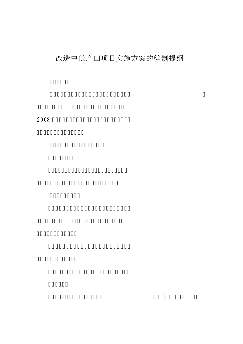 改造中低产田项目实施方案_第3页