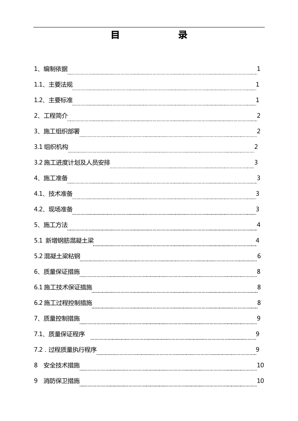 改造加固工程施工组织设计方案施工组织设计方案_第2页