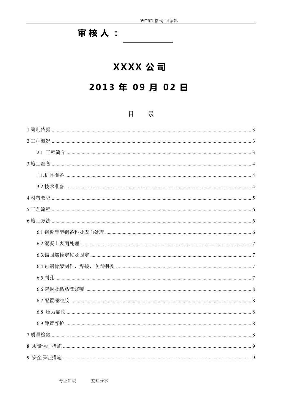 改造加固梁,柱包钢的施工方案_第2页