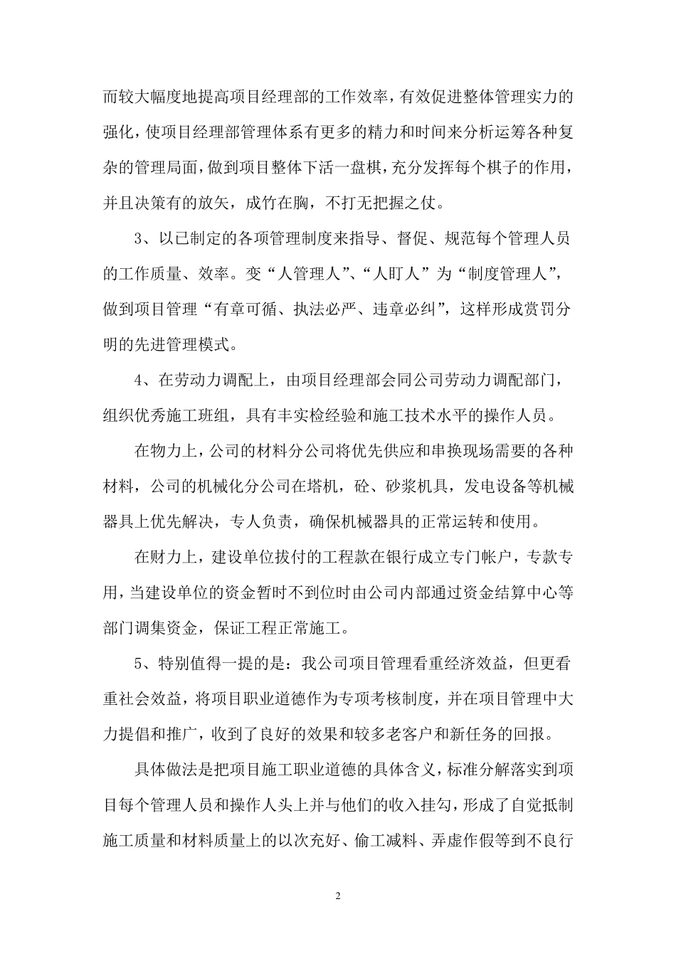 改造工程技术标_第2页