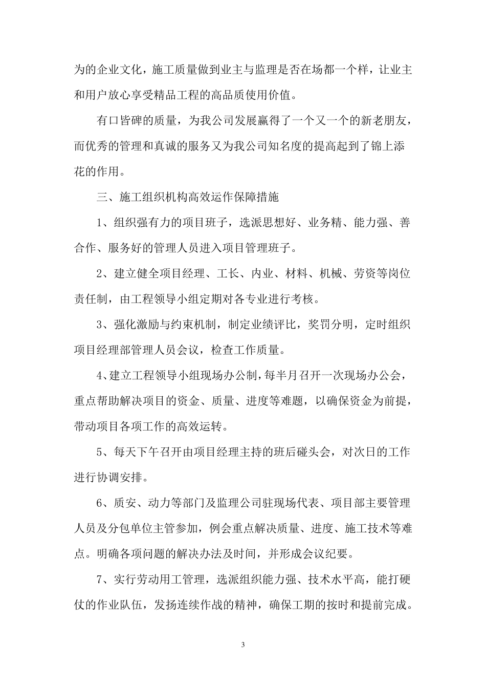 改造工程技术标_第3页