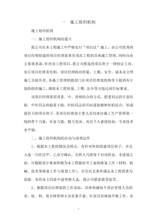 改造工程技术标