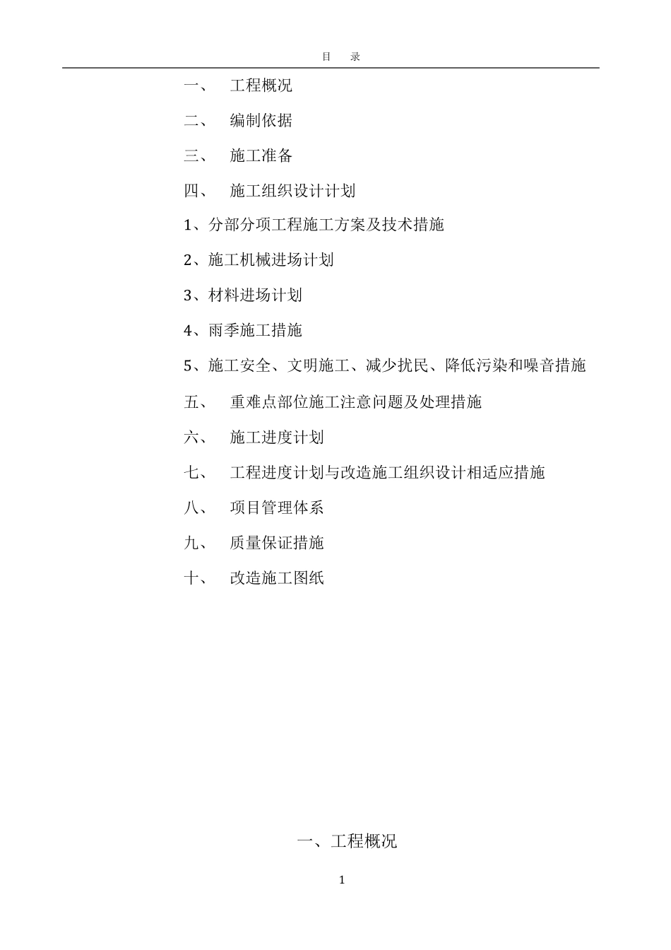 改造工程施工方案_第2页