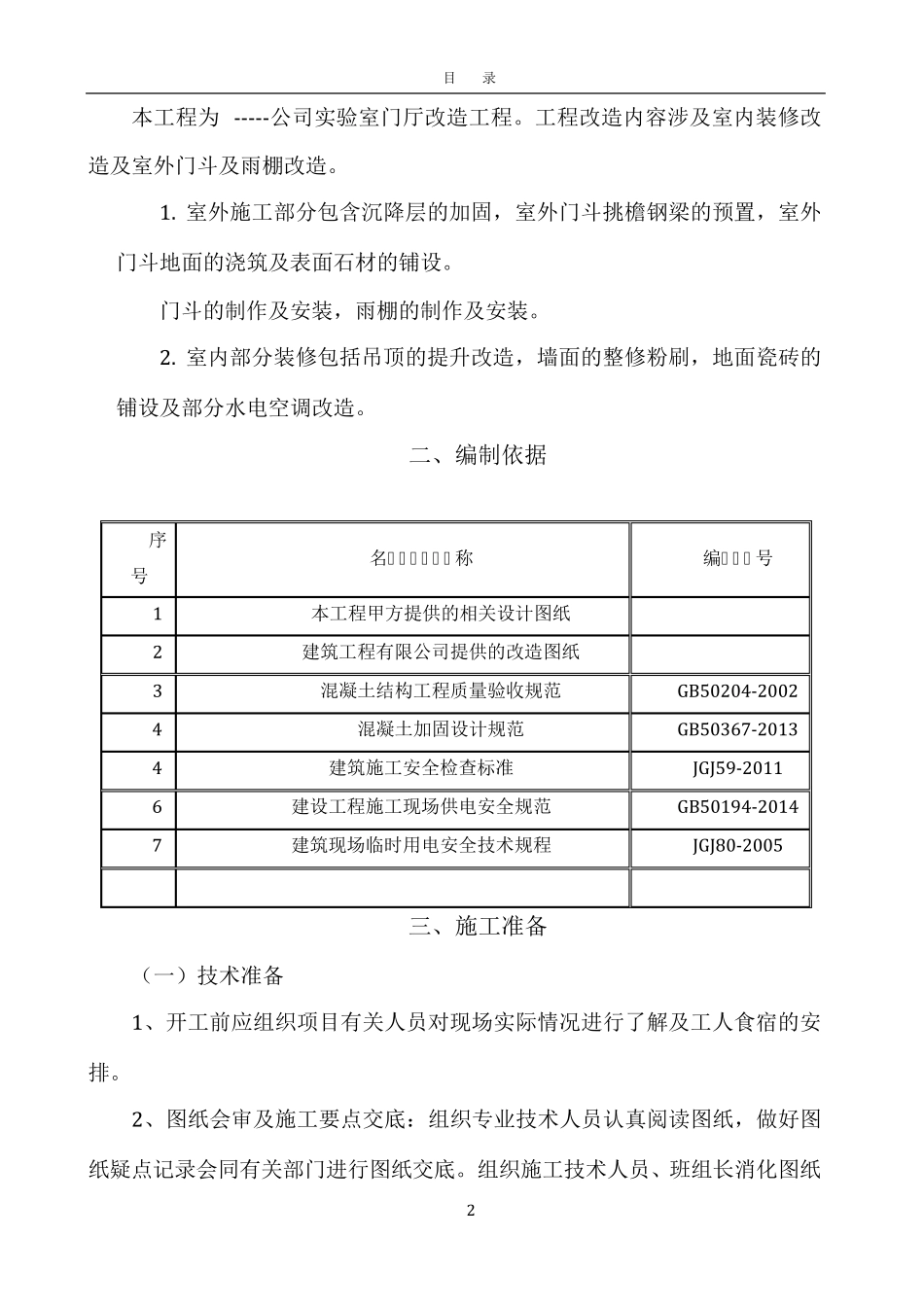 改造工程施工方案_第3页