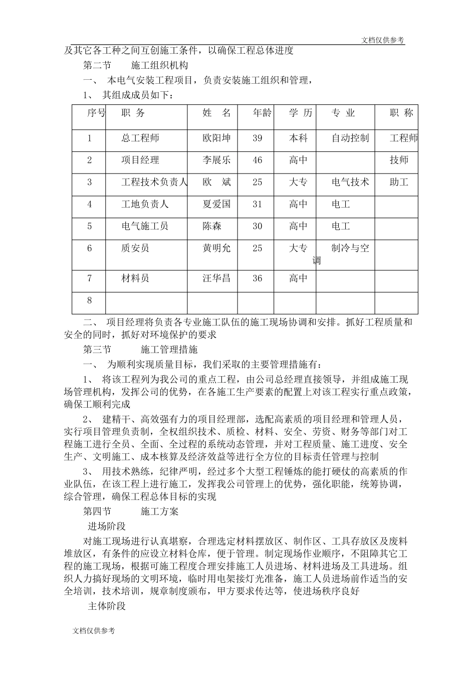 改造工程施工组织设计方案_第2页