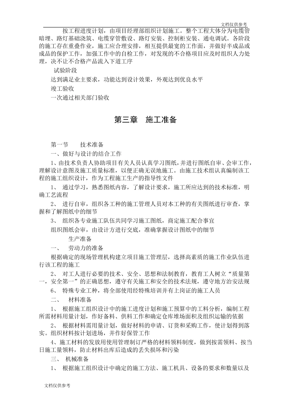 改造工程施工组织设计方案_第3页