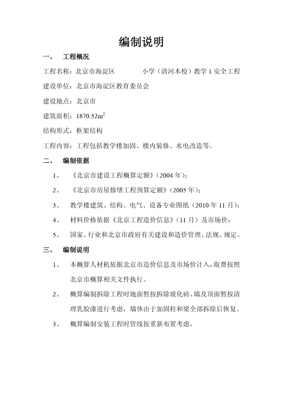 改造工程概算书(201012)_第2页