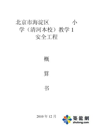 改造工程概算书(201012)