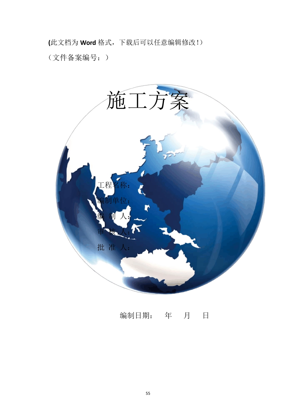改造工程消防专项方案_第1页