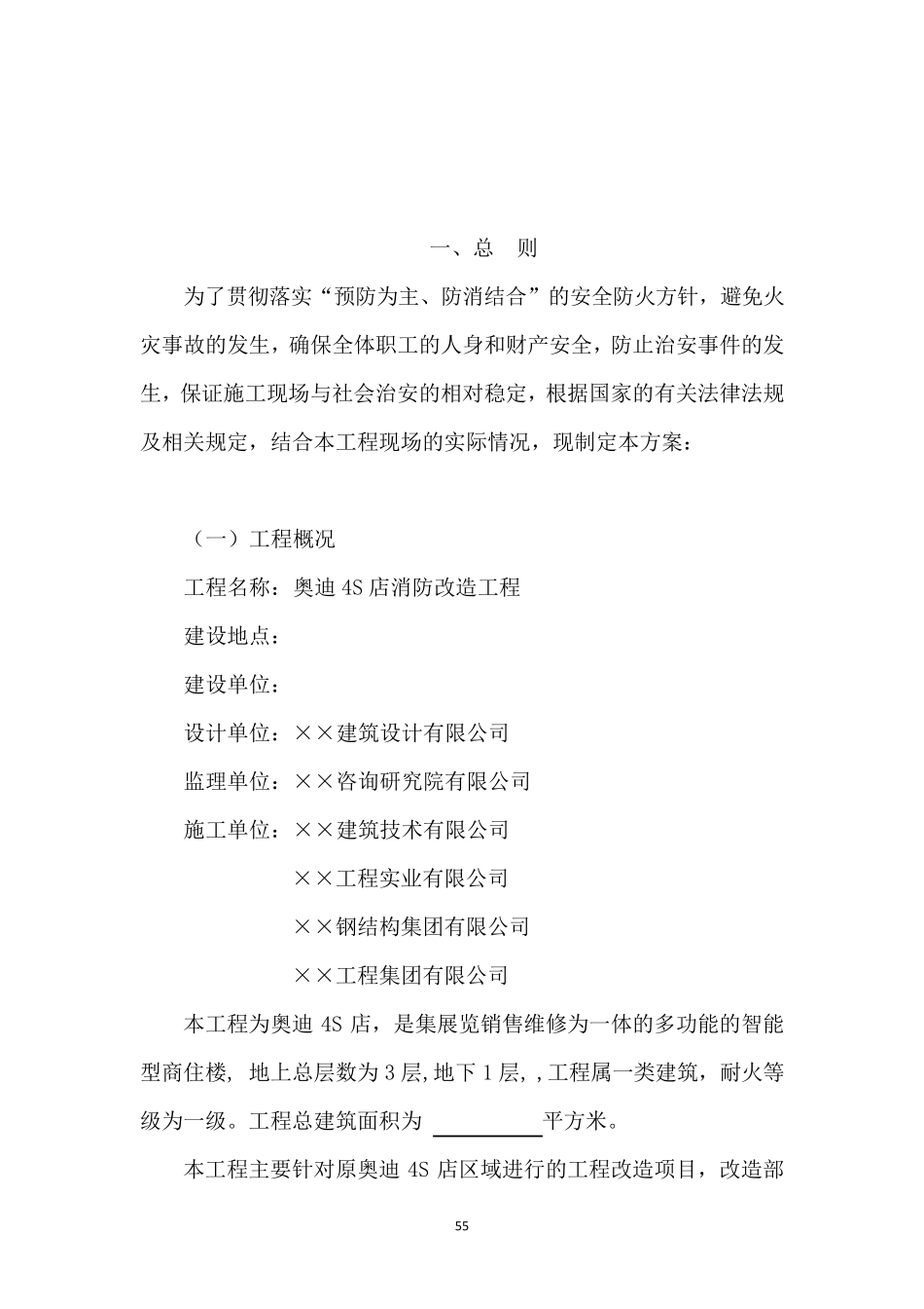 改造工程消防专项方案_第2页