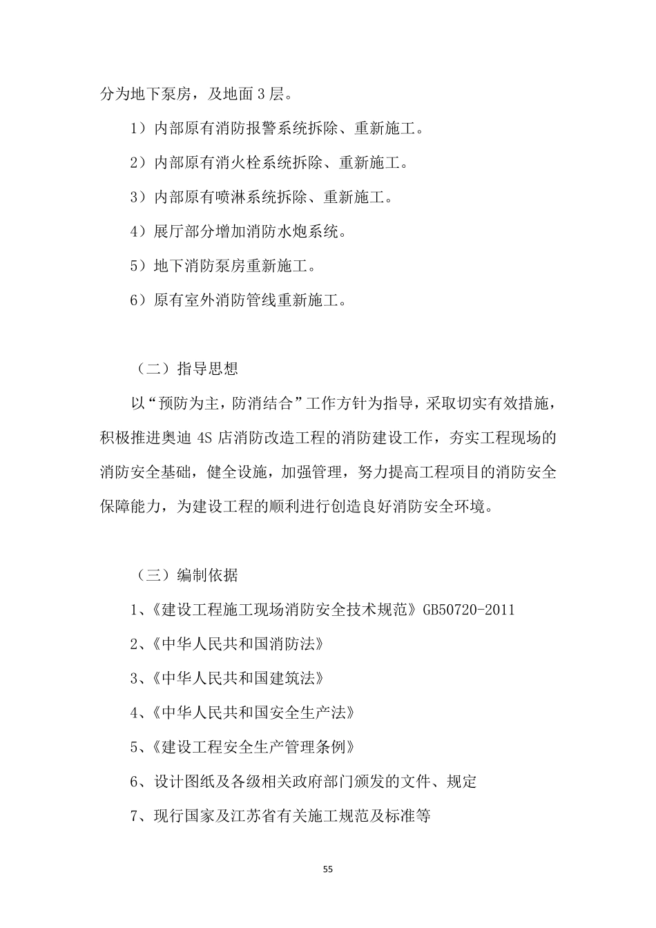 改造工程消防专项方案_第3页