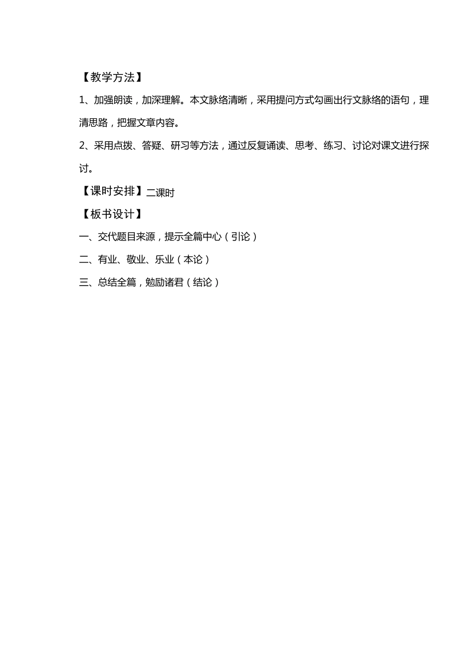 改造我们的学习_第2页